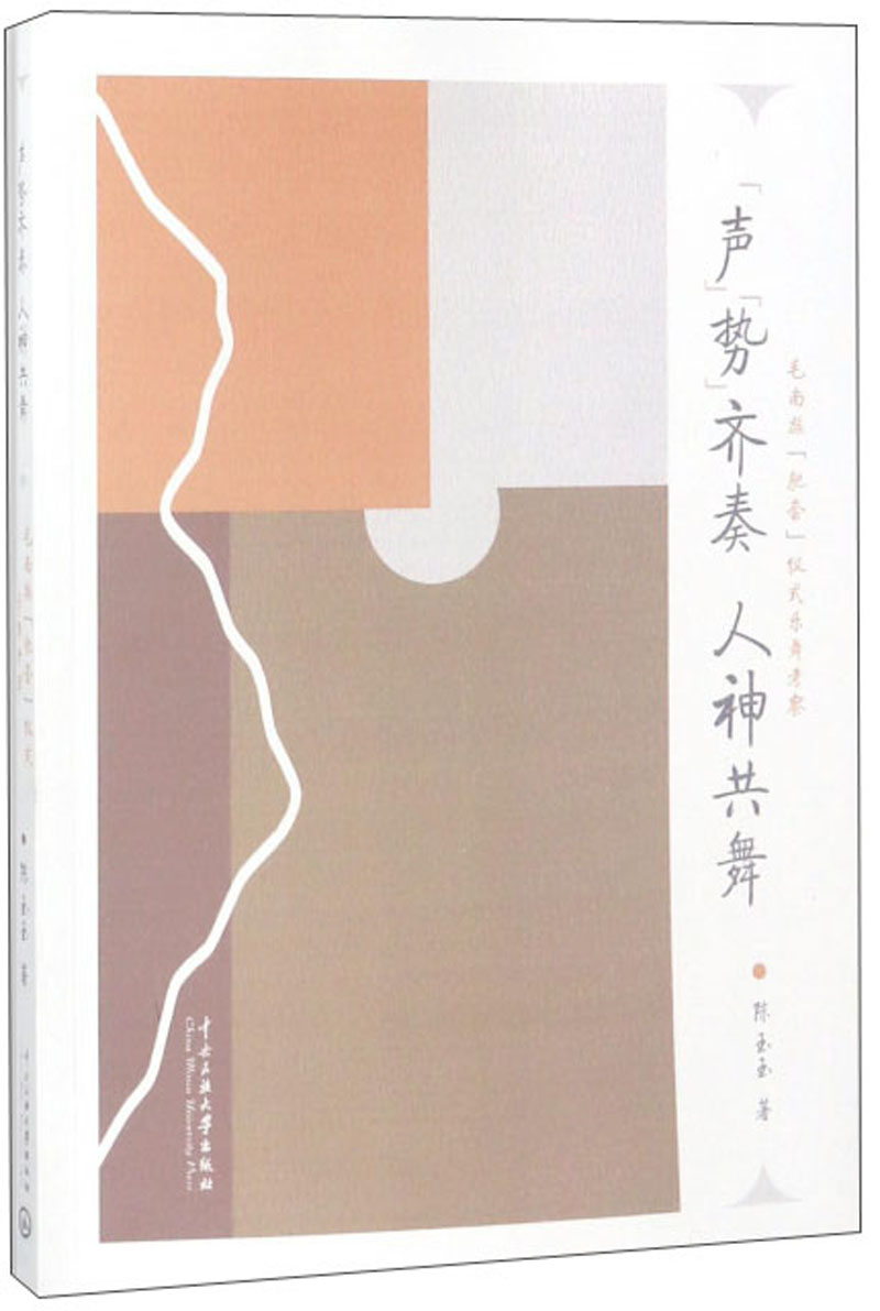 声 势 齐奏 人神共舞