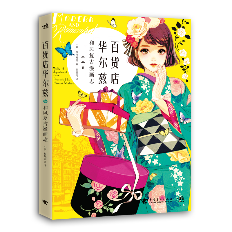 领略不同绘画技法的魅力,百货店华尔兹和风复古漫画志价格趋势