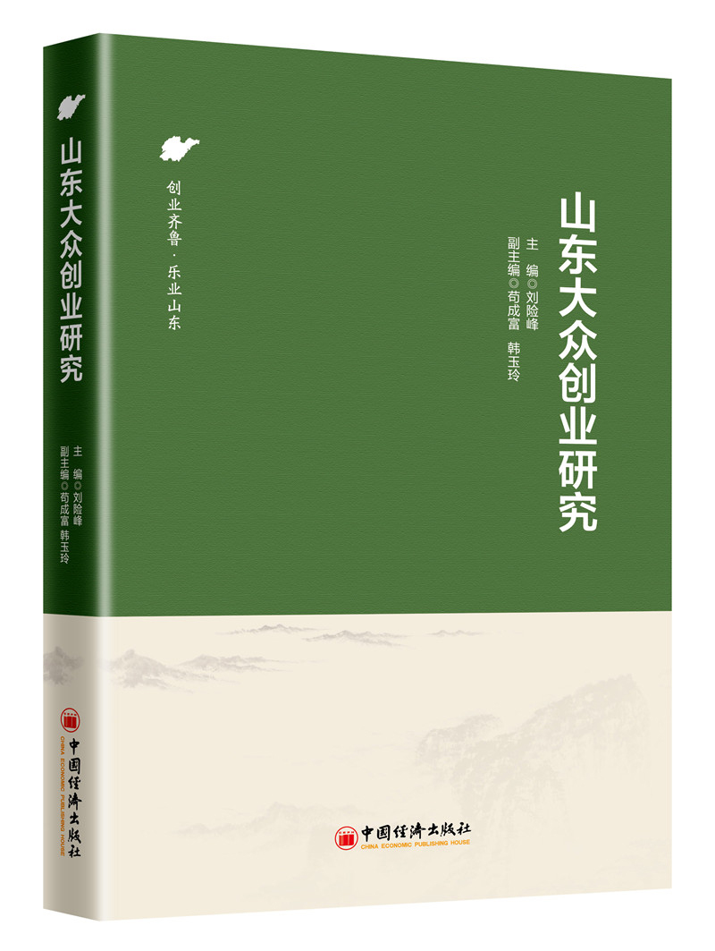 山东大众创业研究