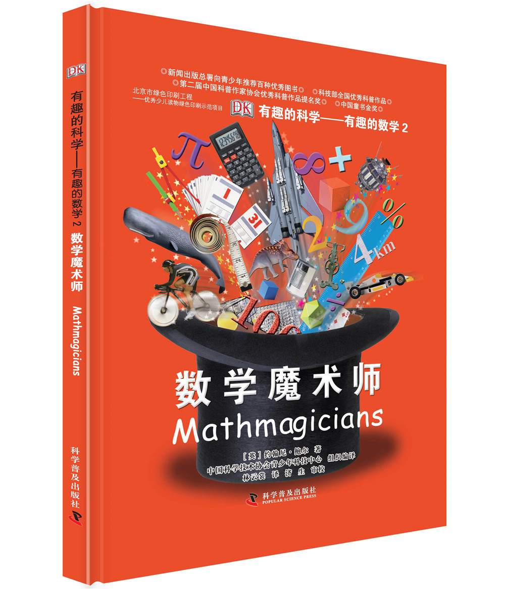 DK儿童数学思维手册：数学思维+有趣的数学（精装套装共3册）童书节儿童节
