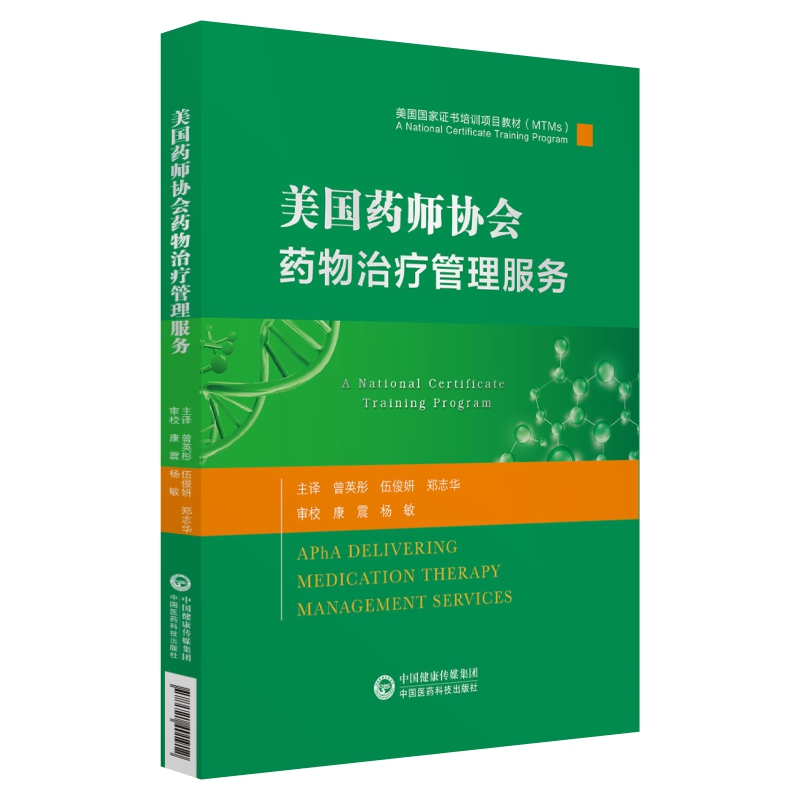 美国药师协会药物治疗管理服务