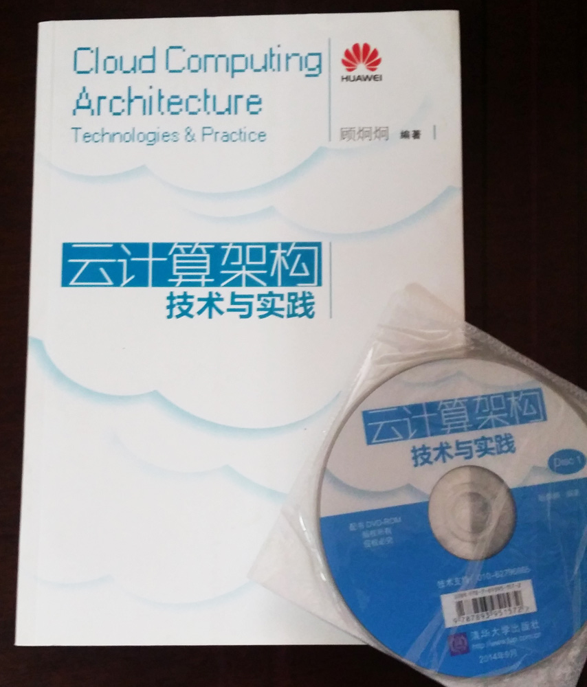 云计算架构技术与实践详情图