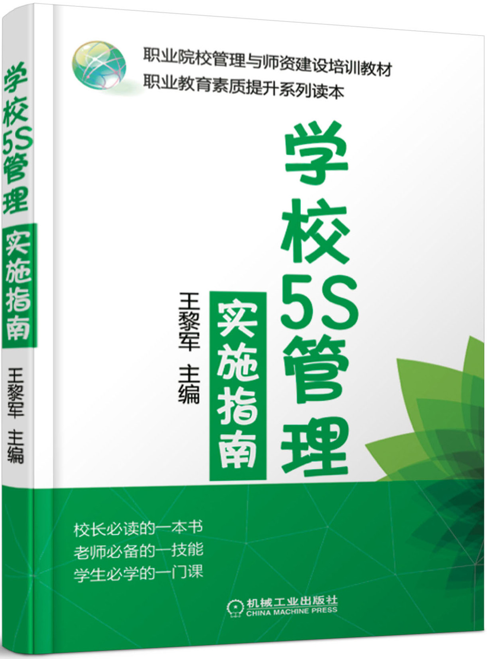 学校5S管理实施指南