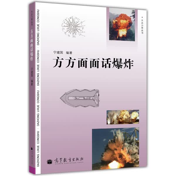 方方面面话爆炸