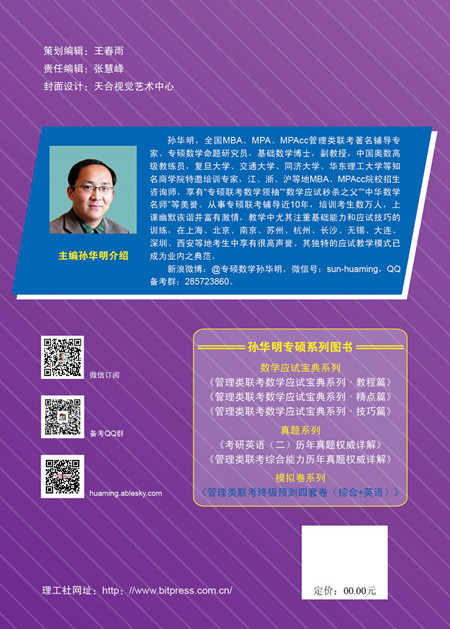 管理类联考终极预测四套卷详情图
