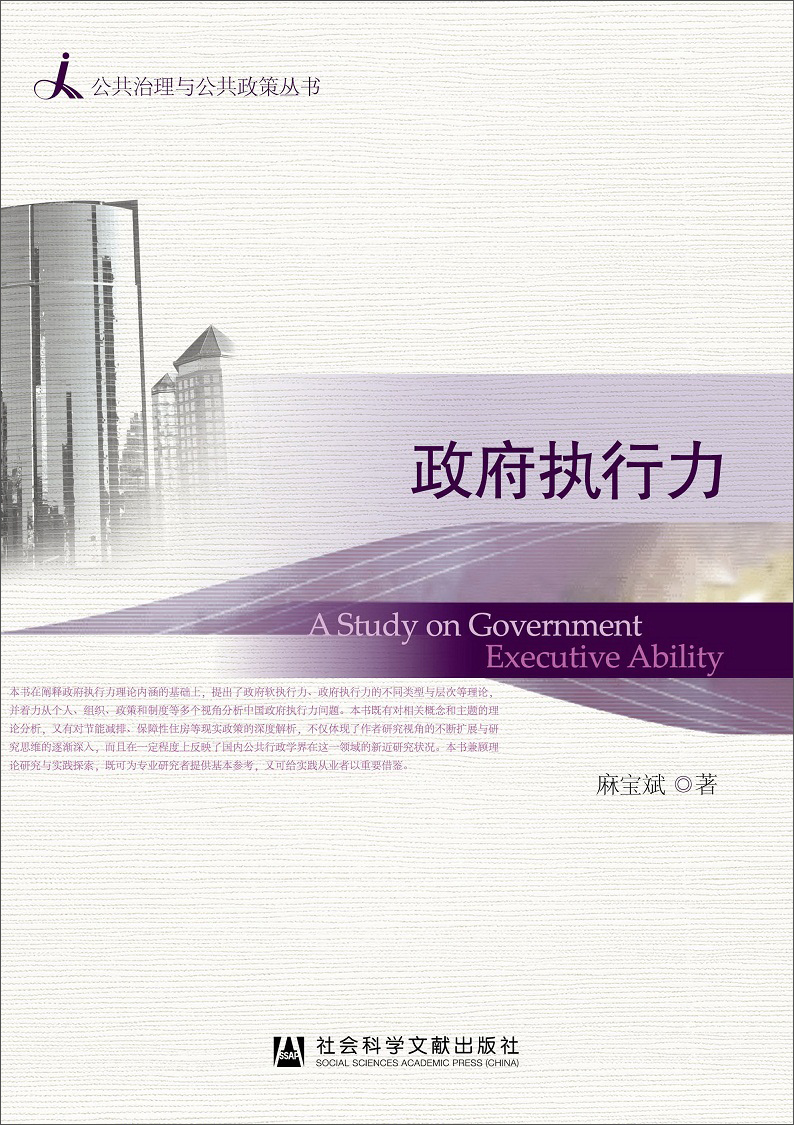 政府执行力