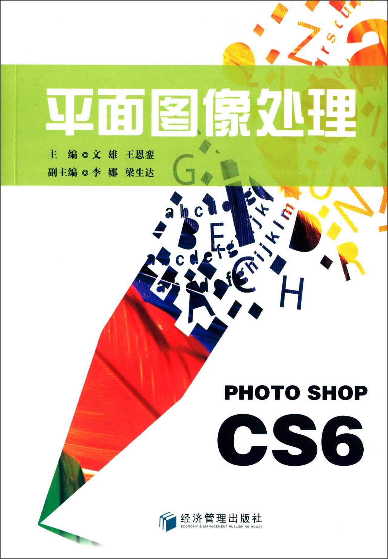 平面图像处理