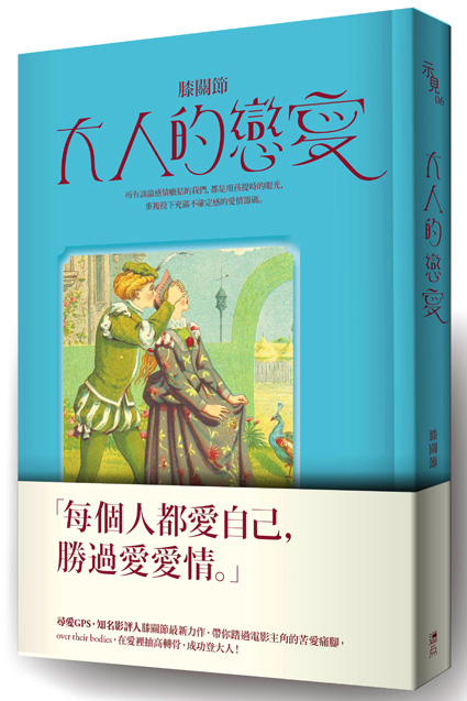 大人的戀愛