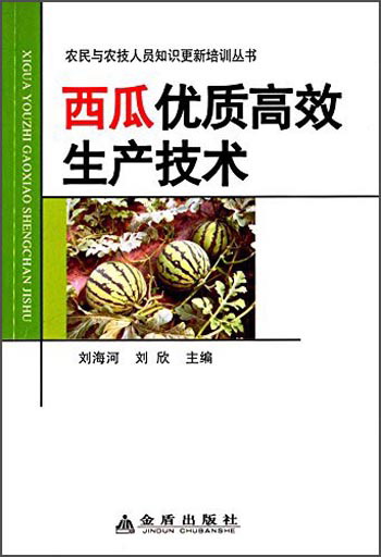 西瓜优质高效生产技术