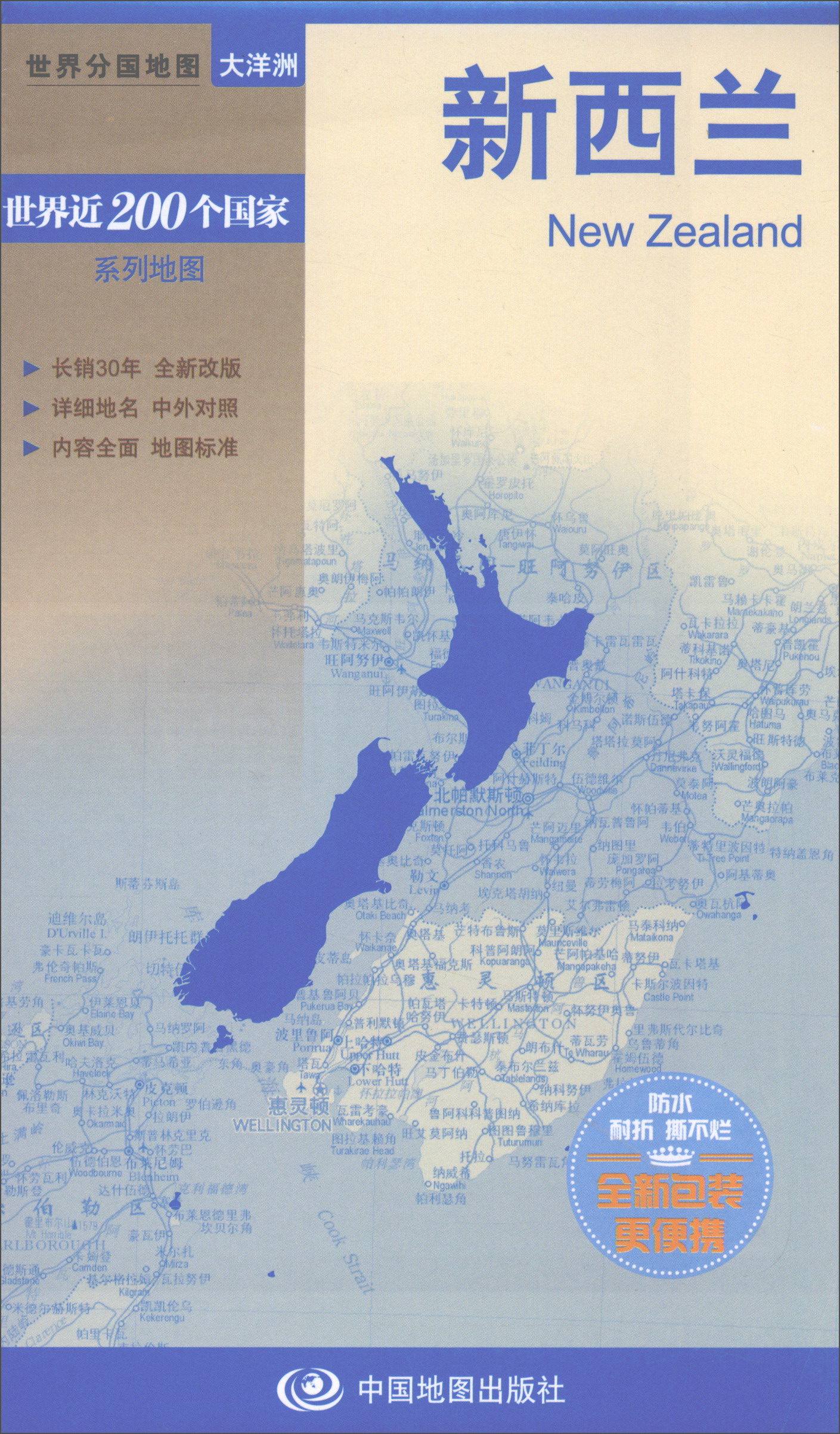 2018年世界分国地图·大洋洲：新西兰