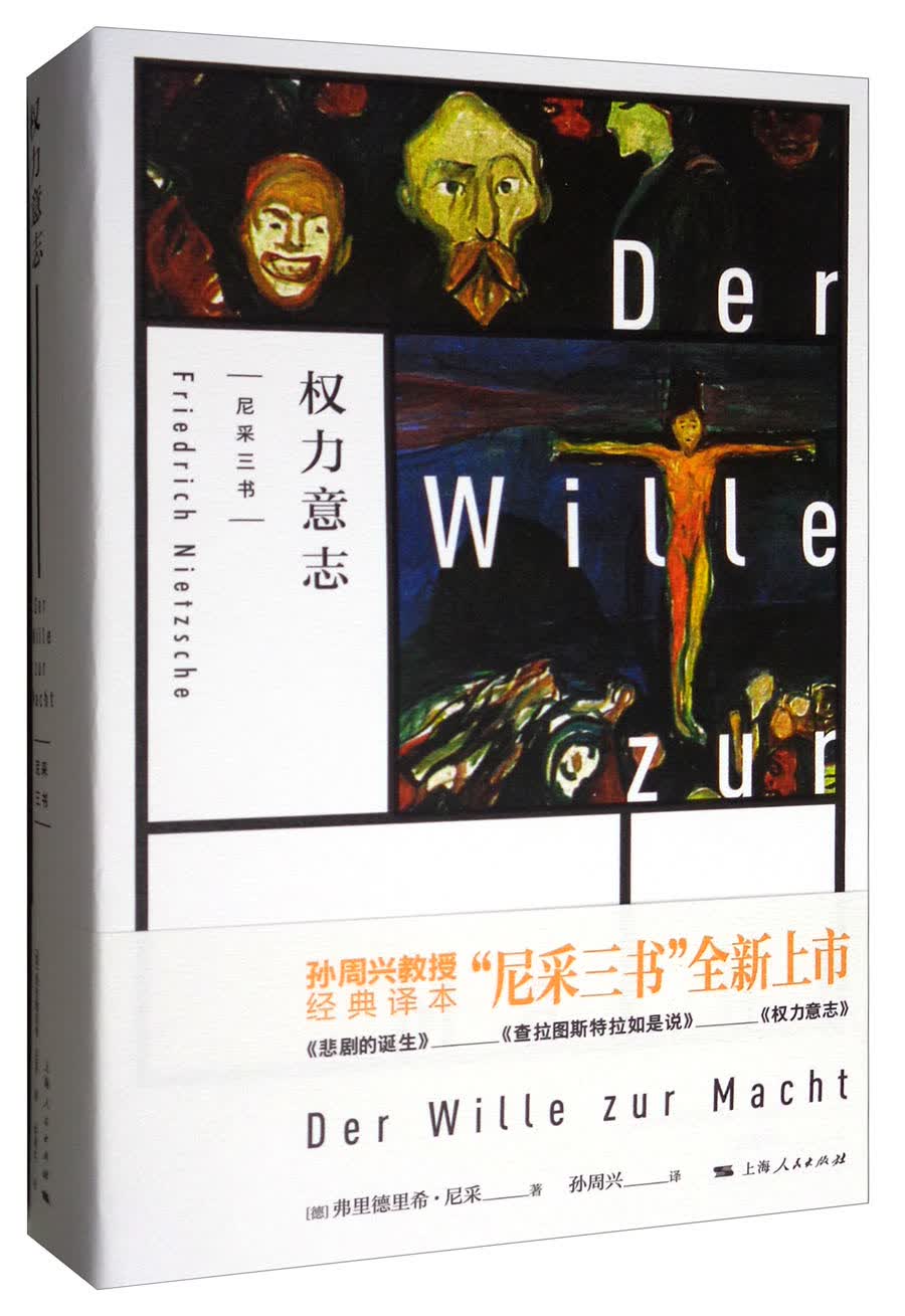 权力意志