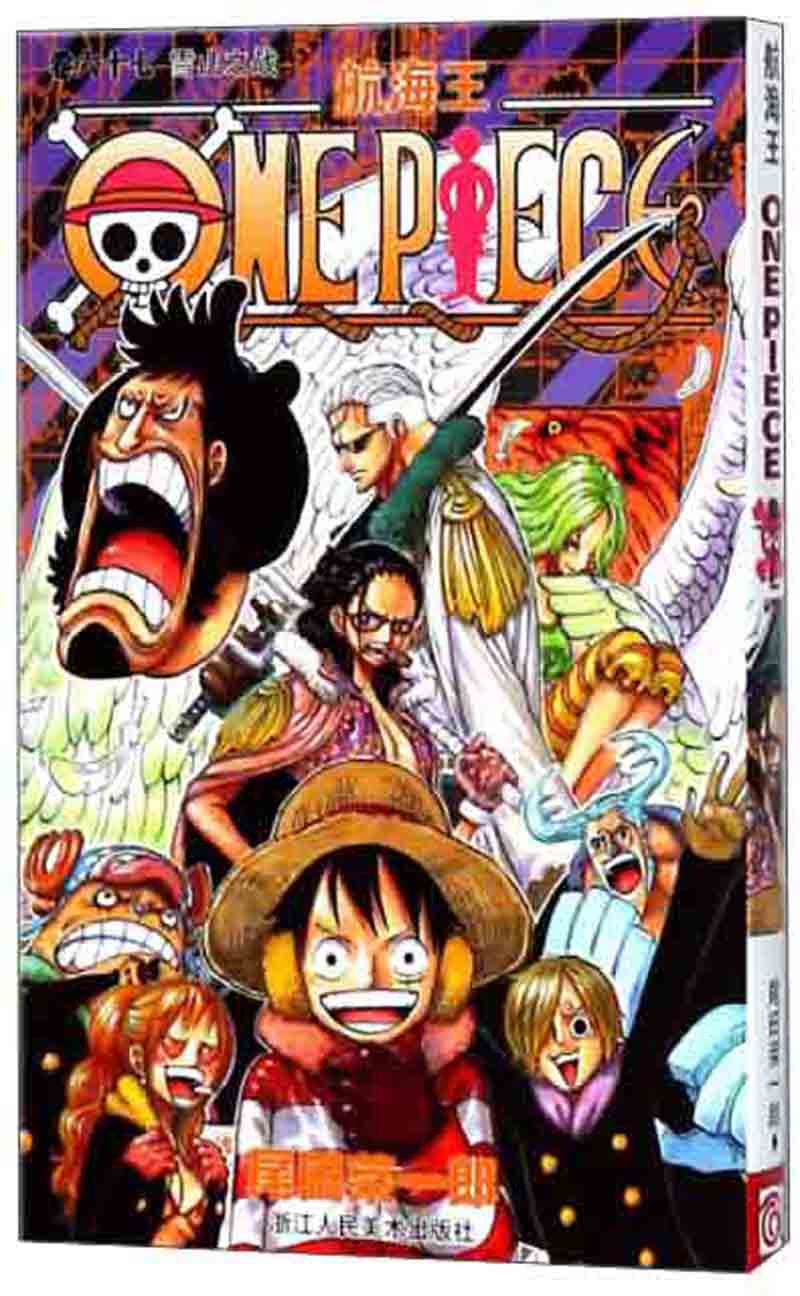 航海王(卷67):雪山之战