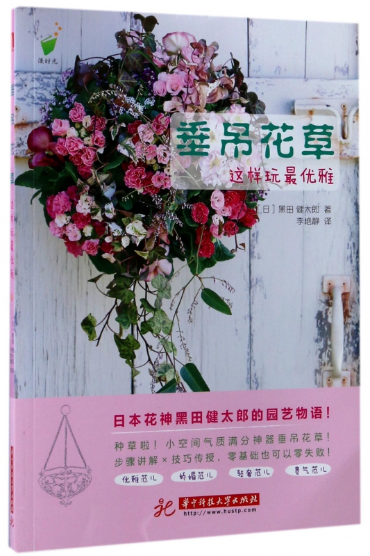垂吊花草这样玩最优雅/漫时光