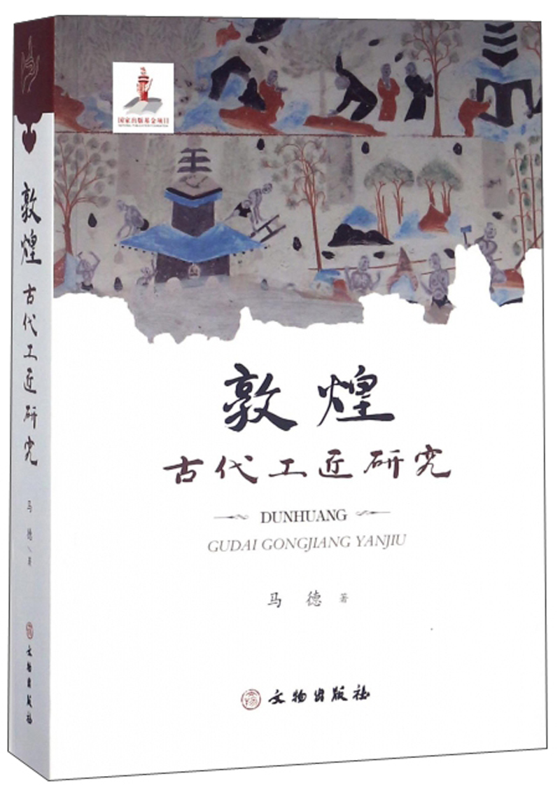 敦煌古代工匠研究怎么样,好用不?