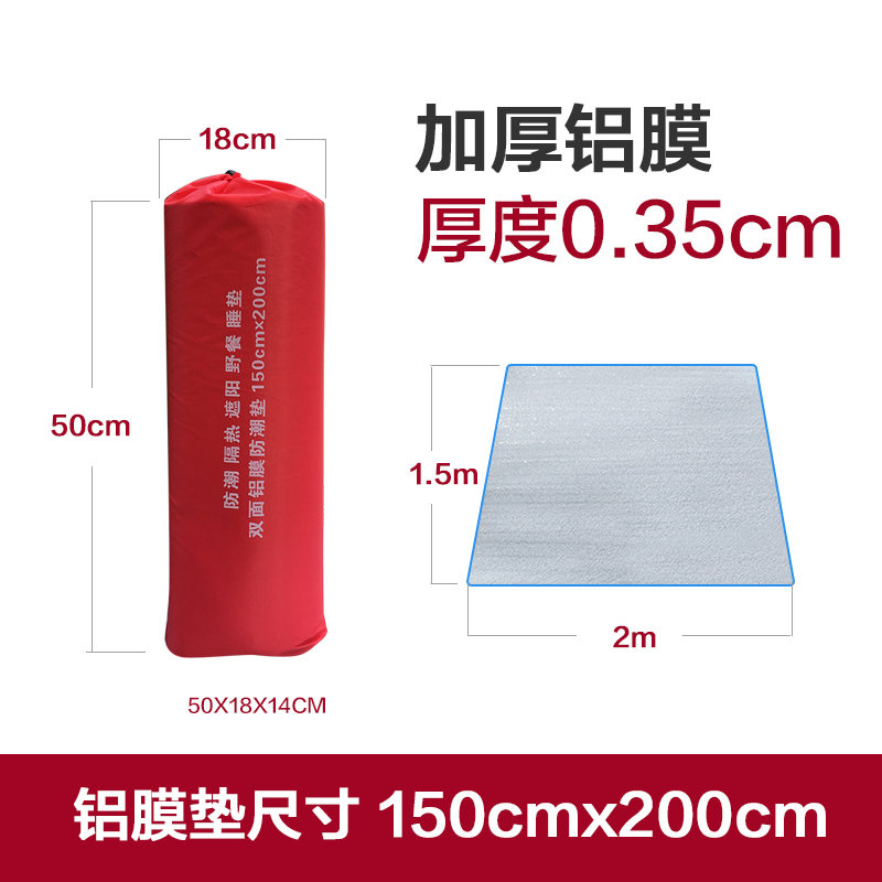 防潮垫户外野餐垫单人双人帐篷睡垫铝膜3人-4人加厚露营沙滩地垫 加厚1.5*2米(送收纳袋)