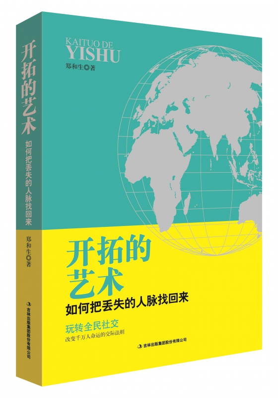 开拓的艺术