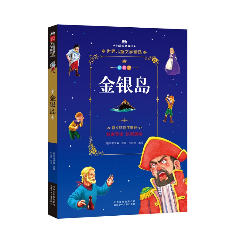 北京出版社儿童文学