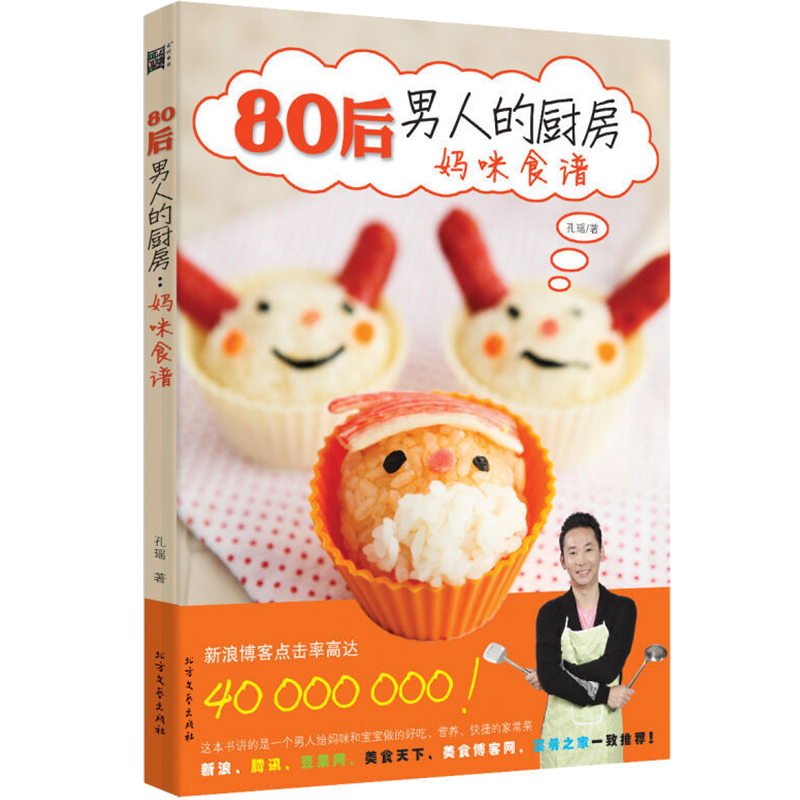 80后男人的厨房：妈咪食谱