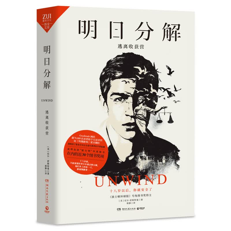 明日分解：逃离收获营