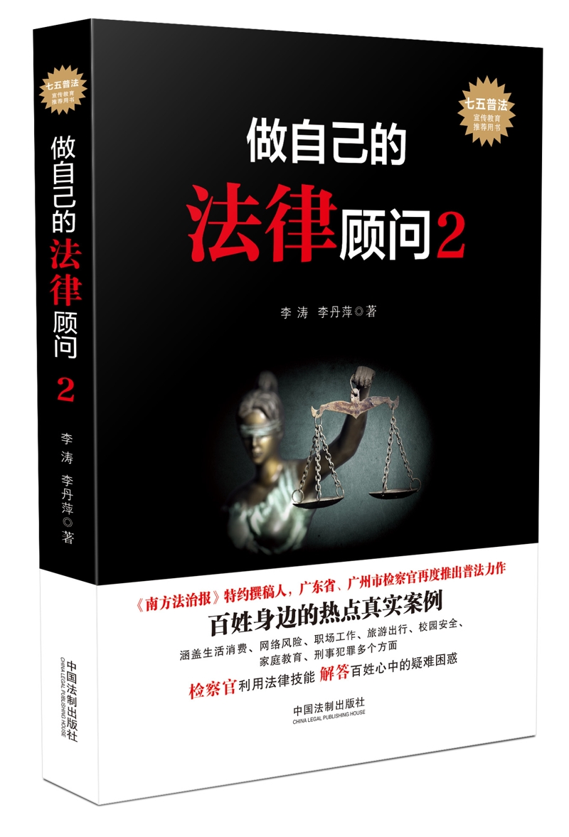做自己的法律顾问2