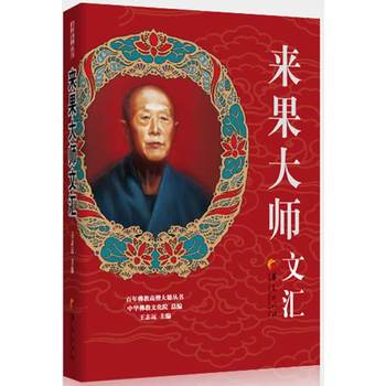 来果大师文汇