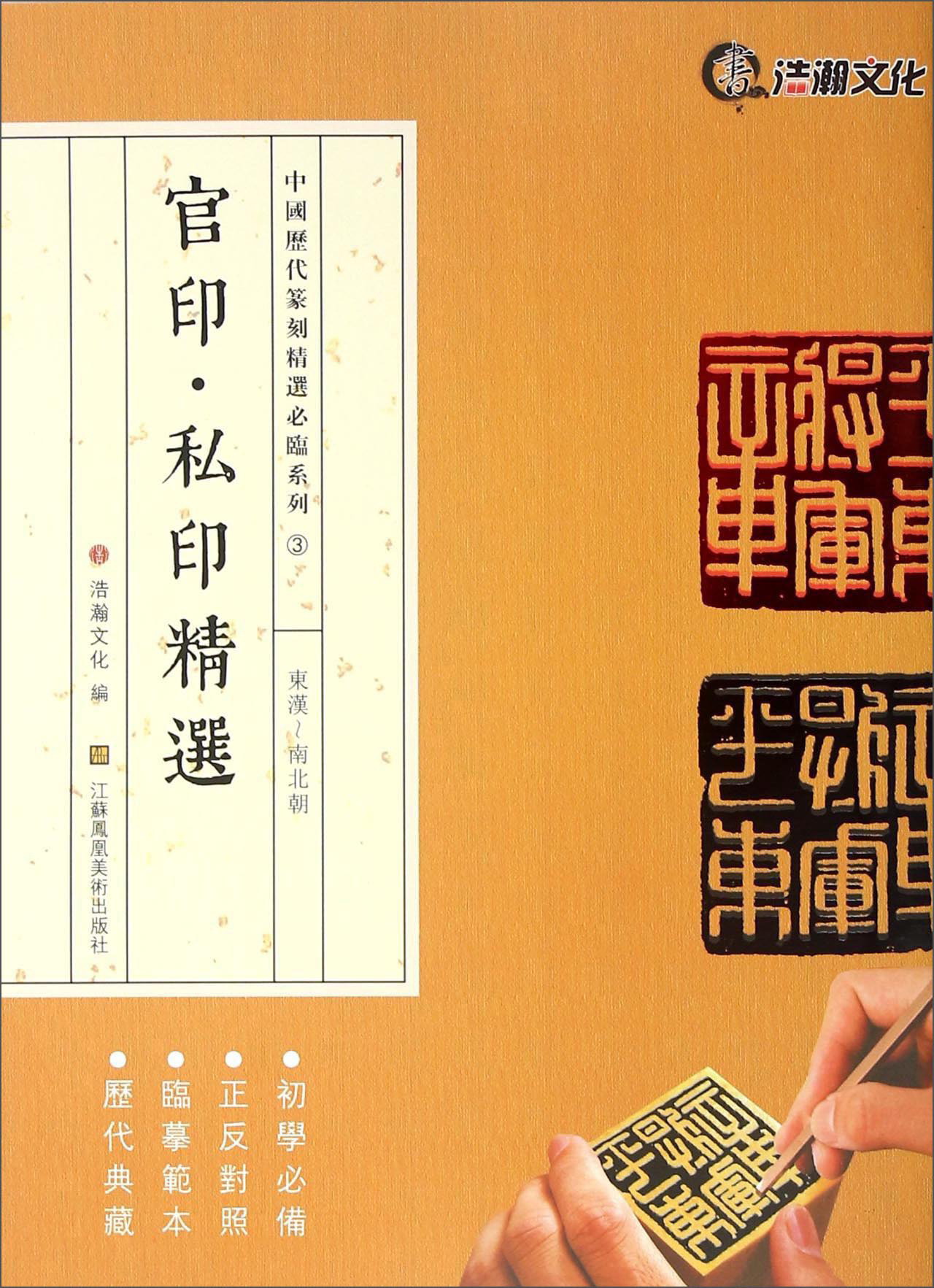 官印私印精选 东汉-南北朝