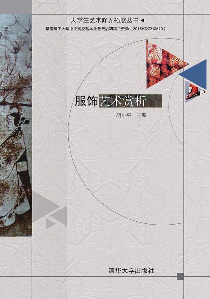 服饰艺术赏析（配光盘）