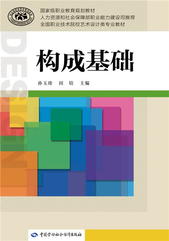 构成基础