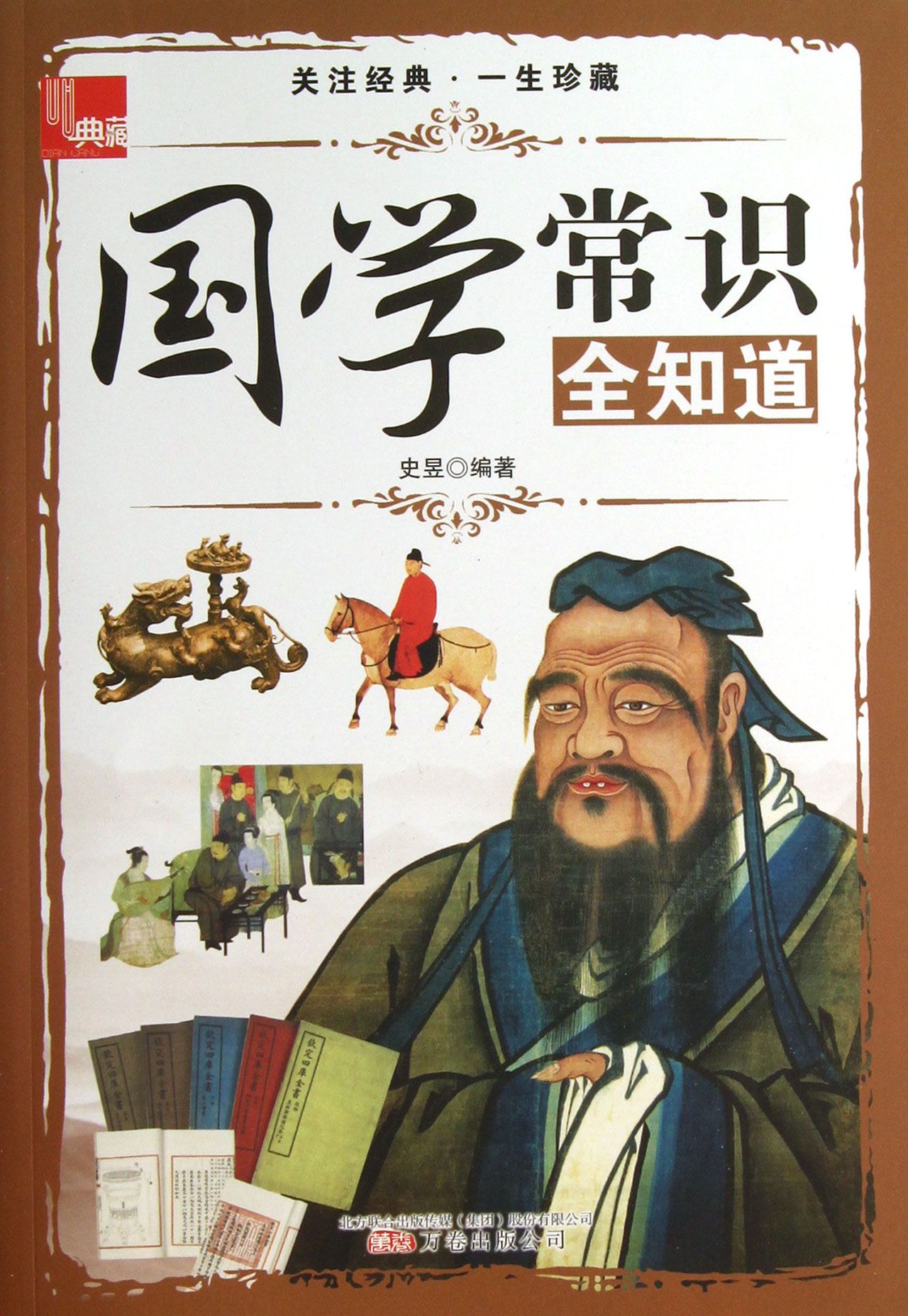 国学常识全知道/典藏