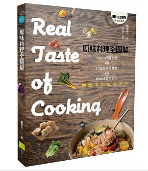 现货正版《原味料理全图解:120℃低温烹调》喻碧芳 幸福文化
