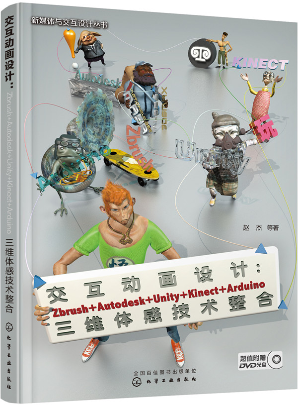 交互动画设计:Zbrush+Autode