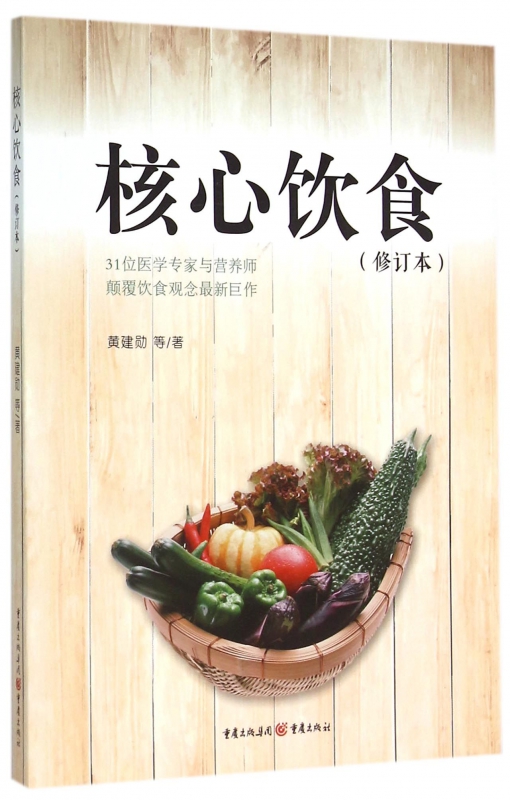 核心饮食(修订本)