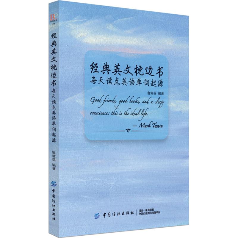 每天读点英语单词起源