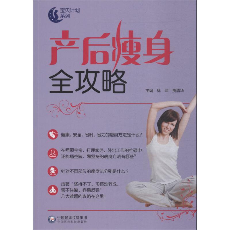 产后瘦身全攻略