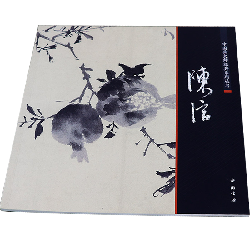 中国画大师经典系列丛书：陈淳