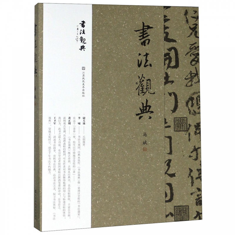 书法观典