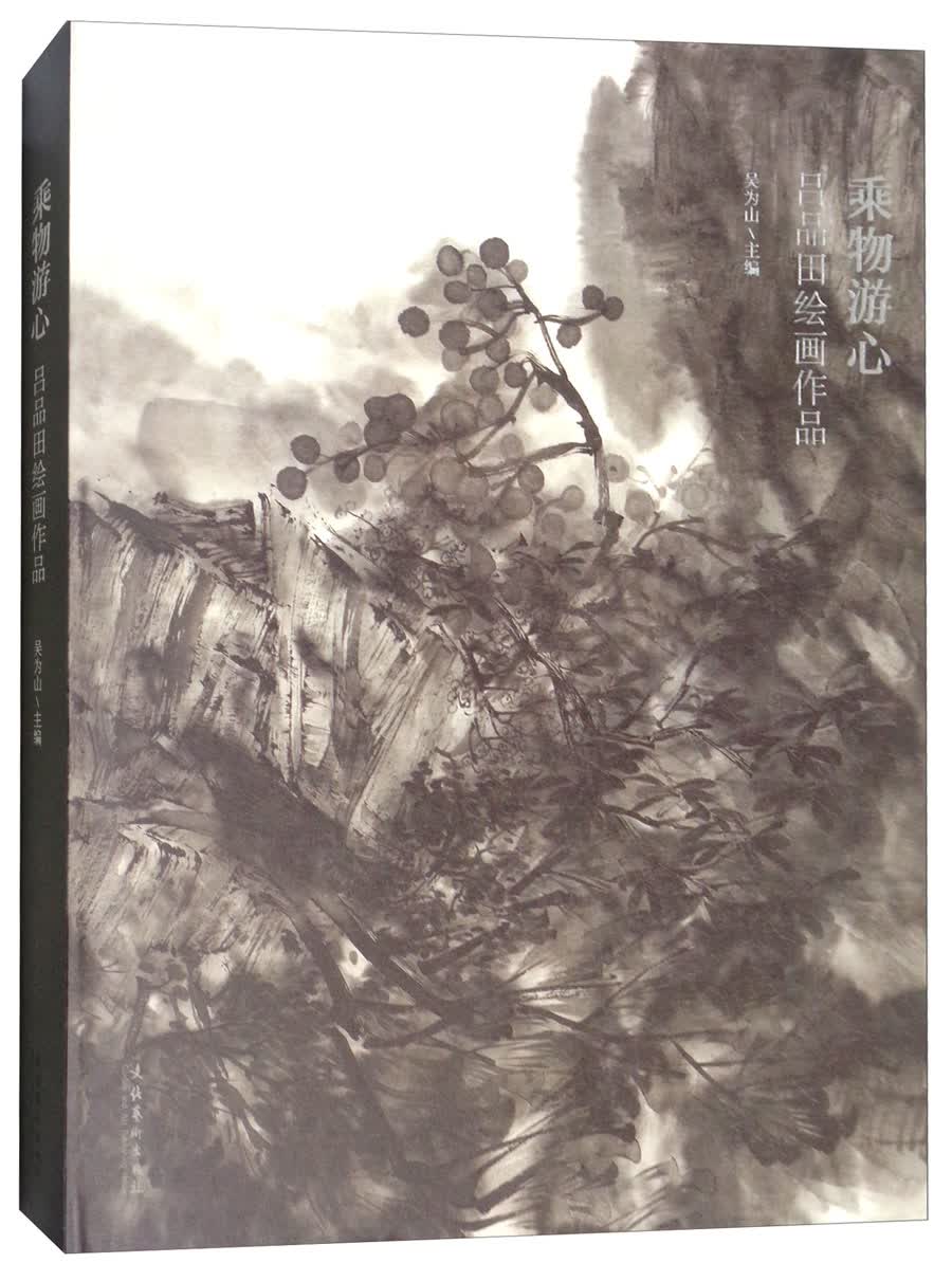 乘物游心 吕品田绘画作品