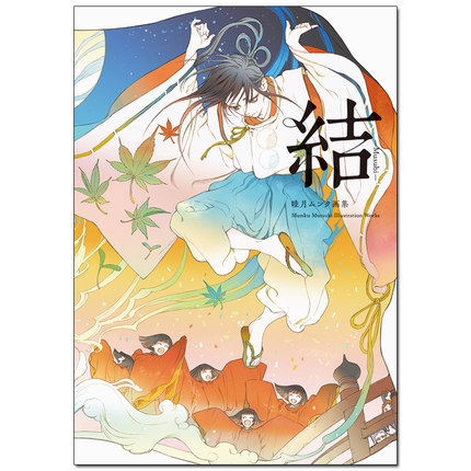 日本CG名家 睦月画集 结 睦月ムンク画集 日本原版 日本艺术画册集