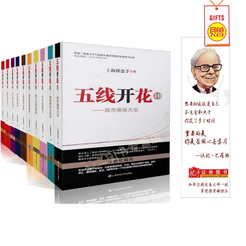 舵手证券图书 五线开花套装 1-10册 操盘手股市操盘大全四线粘合一线金叉炒股绝招国内新股民在线投资理财书