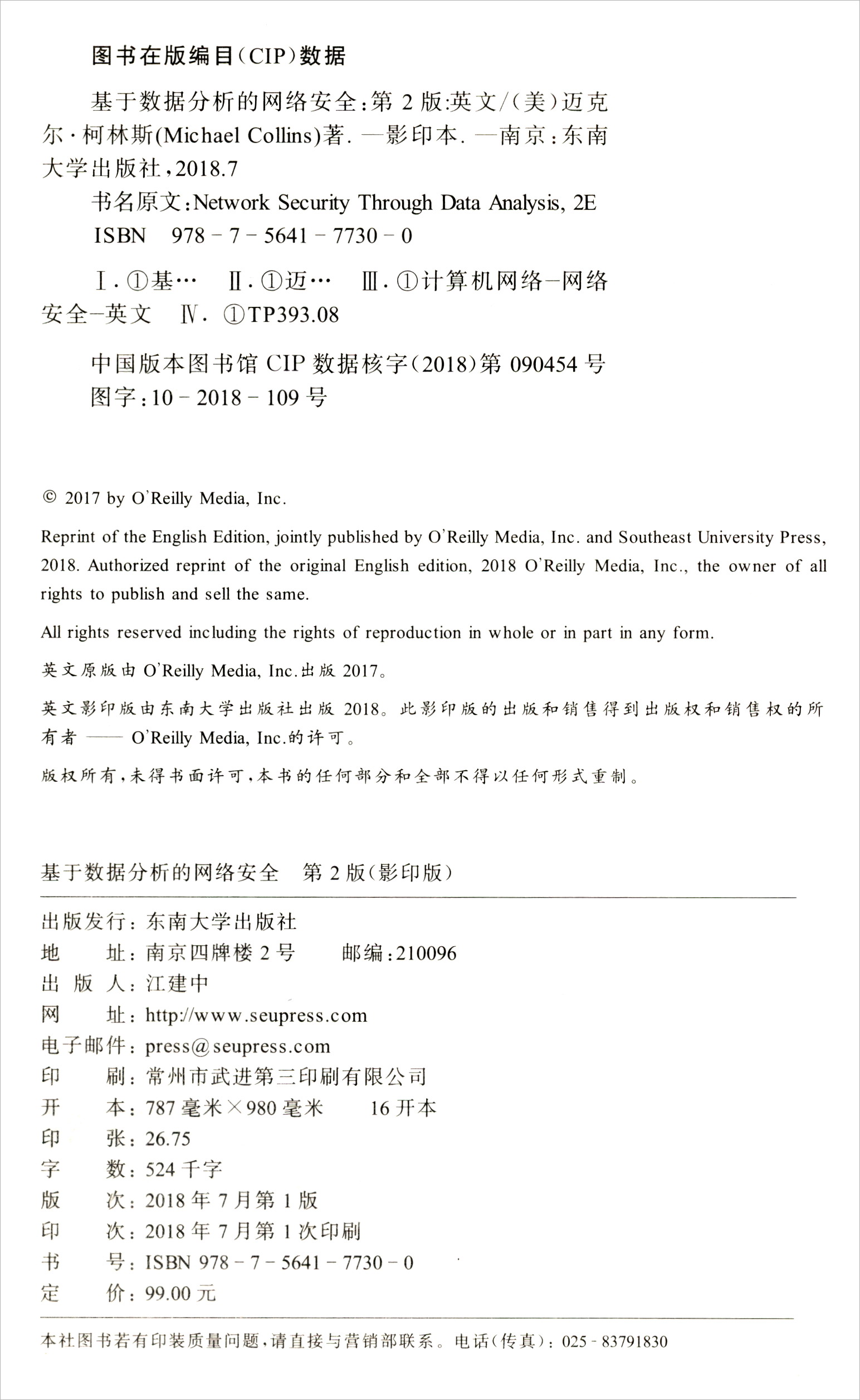 基于数据分析的网络安全(第2版 影印版)详情图