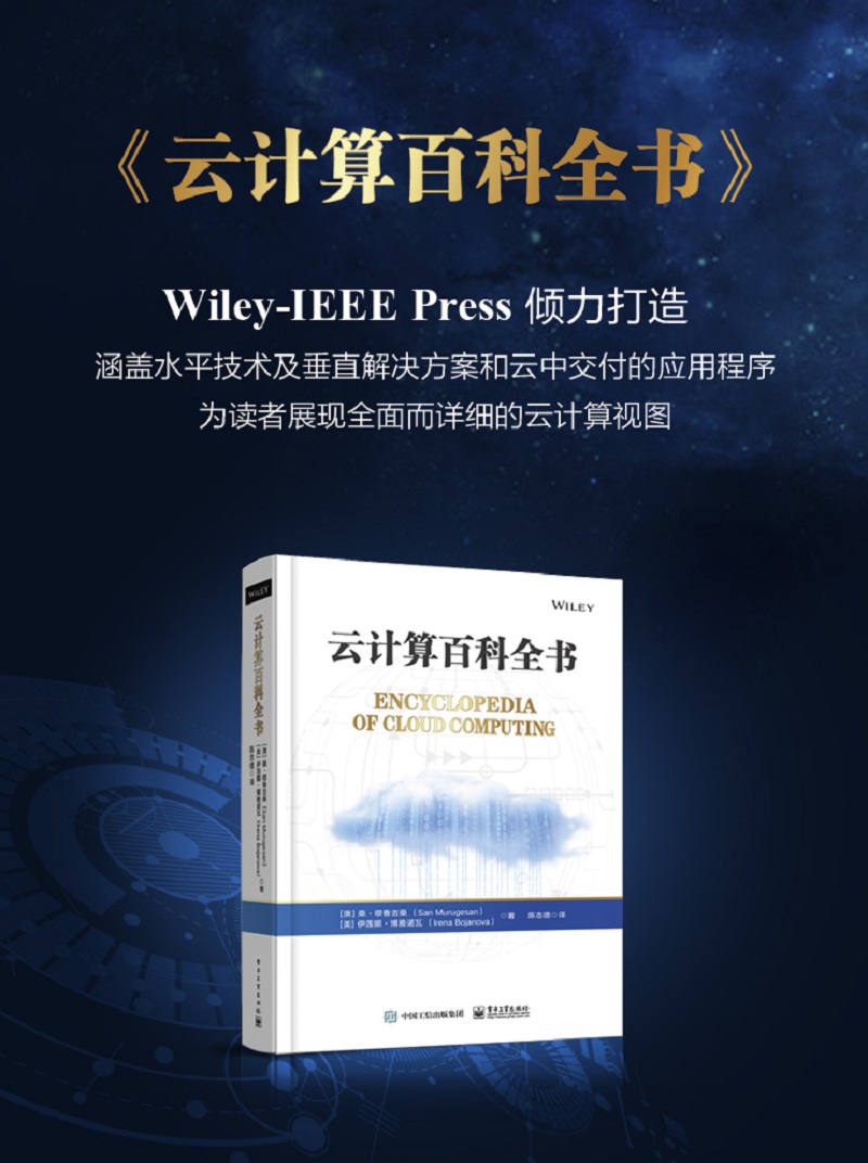 云计算百科全书详情图