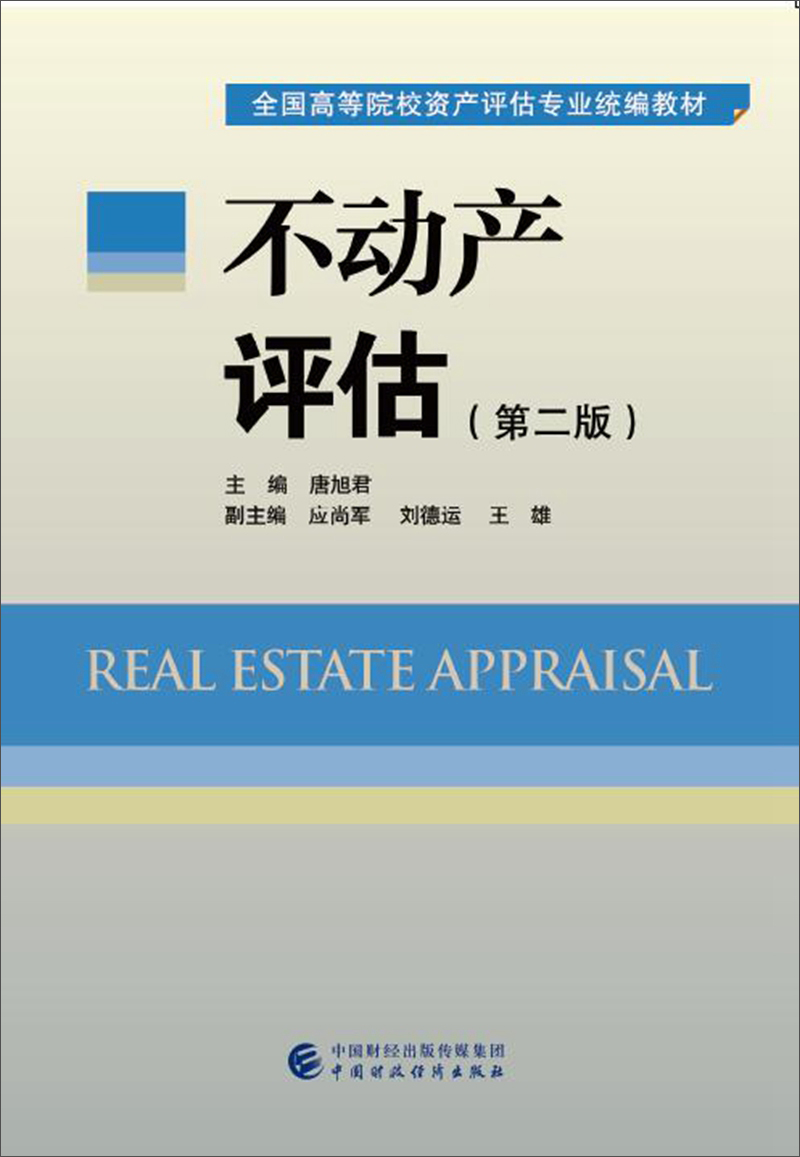 不动产评估