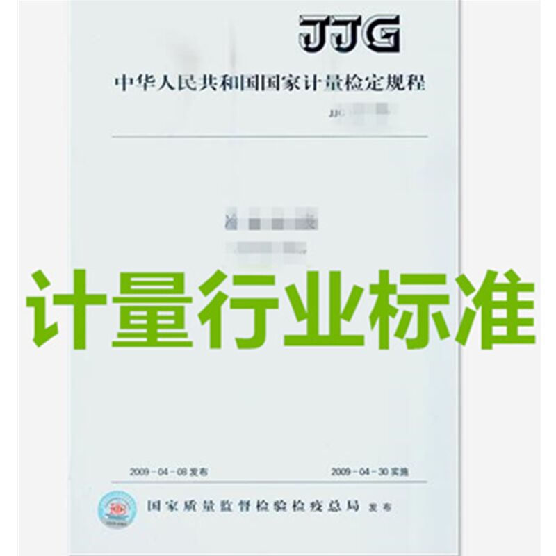 JJG 1081.2-2013铁路机车车辆轮径量具 第2部分：轮径测量器 word格式下载