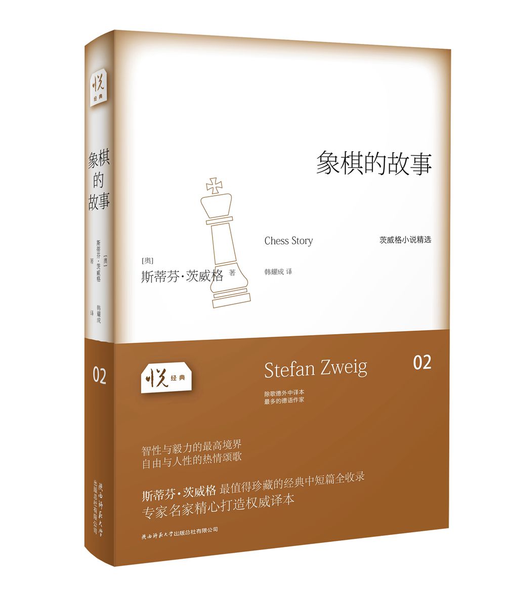悦经典04：象棋的故事