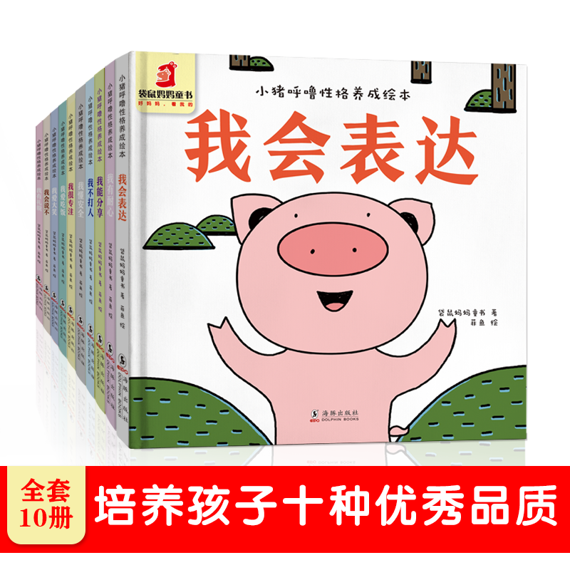 小猪呼噜性格养成绘本:带你的孩子开启励志/成长之旅|励志成长价格行情实时走势