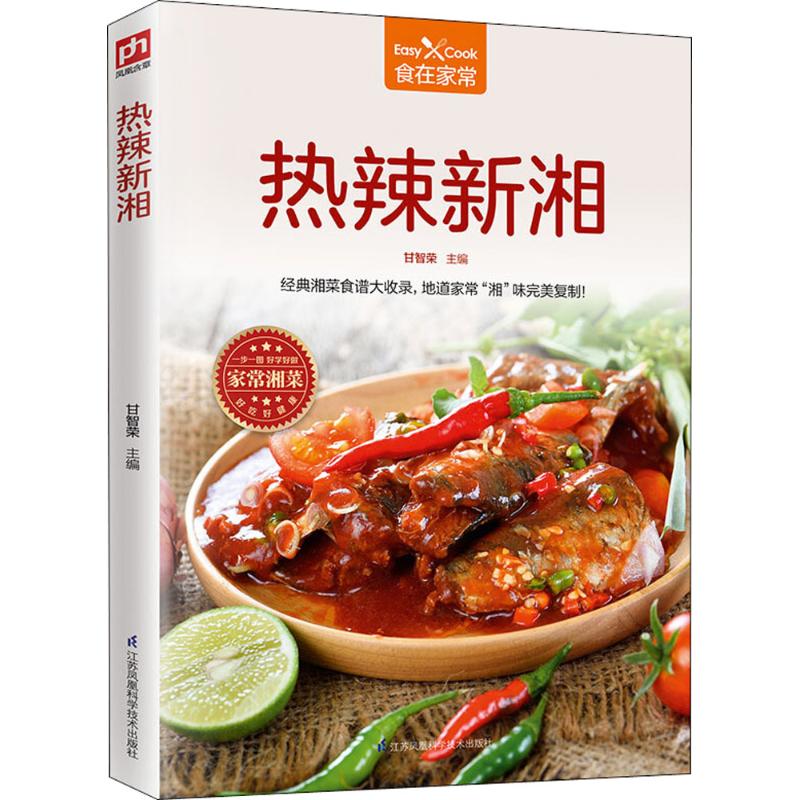 热辣新湘