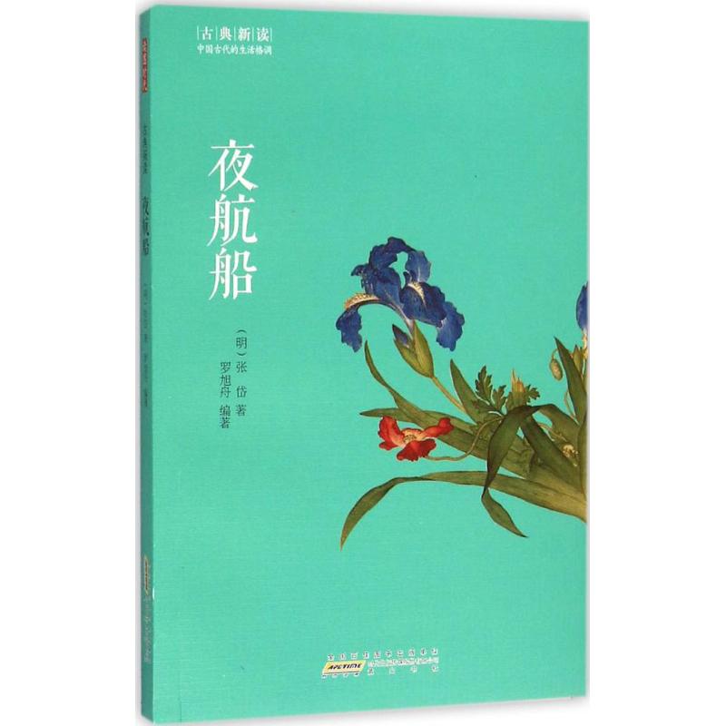 夜航船