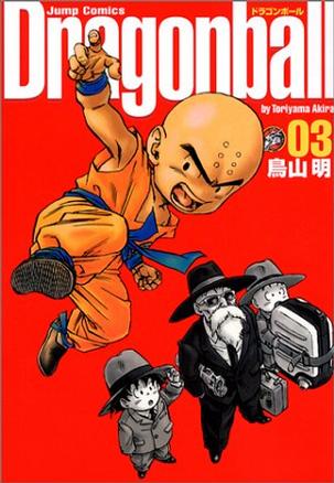 日文原版漫画 龙珠 完全版 ドラゴンボール 03进口图书