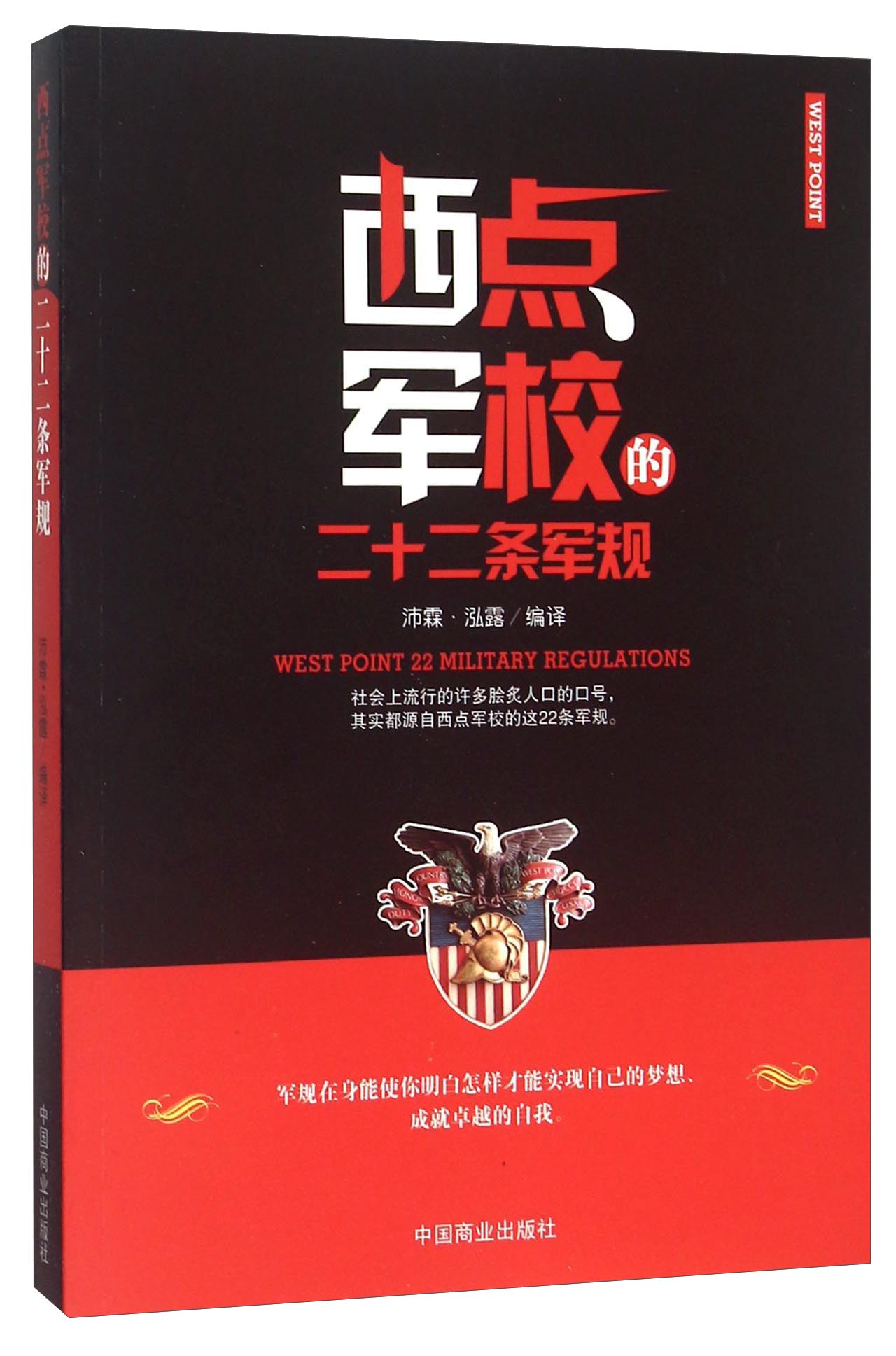 西点军校的二十二条军规