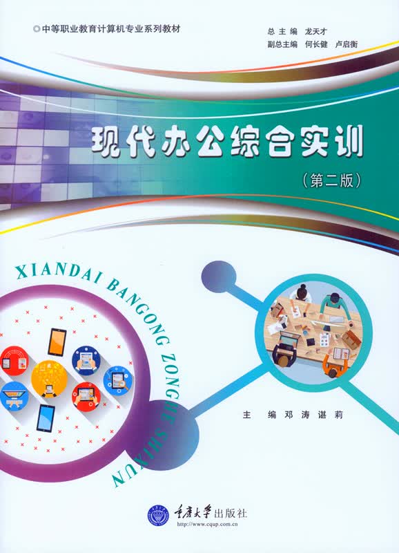 现代办公综合实训